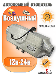 A5AL01-12 Отопитель  A100 5D-12V-24V AL ( Дисплей, алюминий  AS-01 ДУ-Y2 )