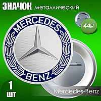 Сувенирный значок "Mercedes-Benz" (44мм)