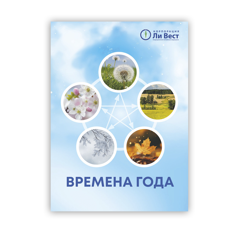 Времена года