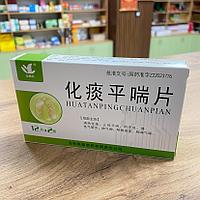 Лечение бронхита и астмы (Huatan Pingchuan Pian) Хуатань Пинчуань