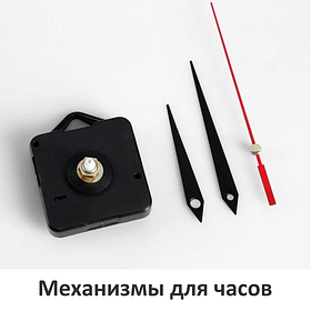 Часовые механизмы