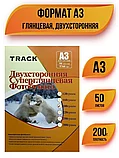 Фотобумага А3, Track двухстороняя глянец 200г., 50лист, фото 3