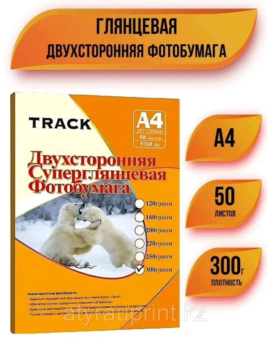 Фотобумага "Track" глянцевая А4 240гр