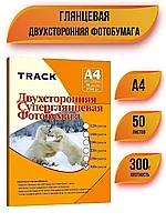 Фотобумага "Track" глянцевая А4 240гр