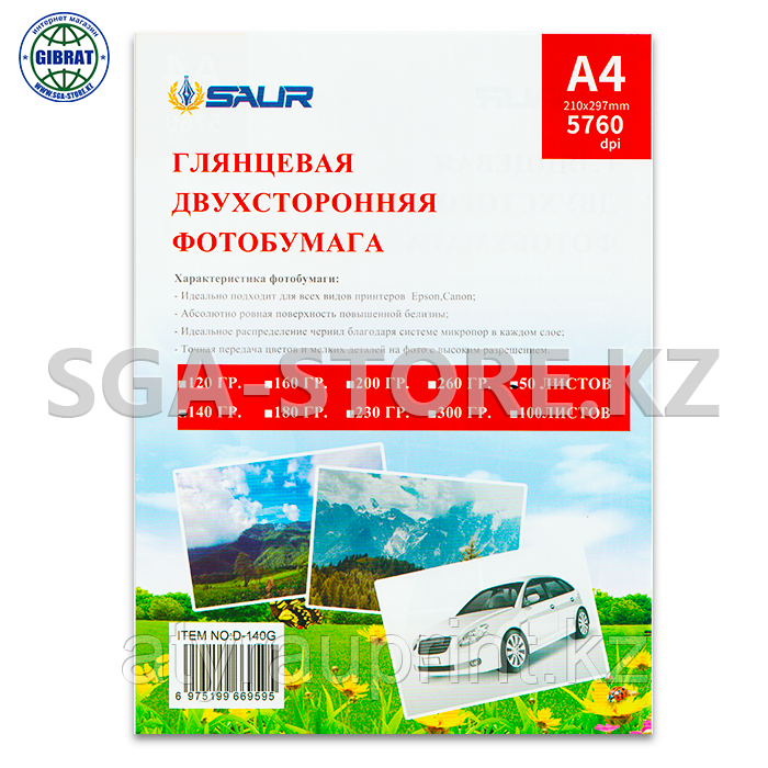 Фотобумага SAUR Глянцевая двухсторонняя 140 гр, фото 1
