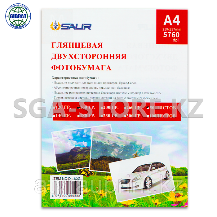 Фотобумага SAUR, глянцевая двухстороняя 160г/м, 50л