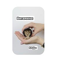 Витамины.БАДы