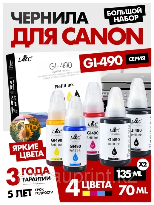 Чернила Canon универсальные GL-490, красный, 70мл
