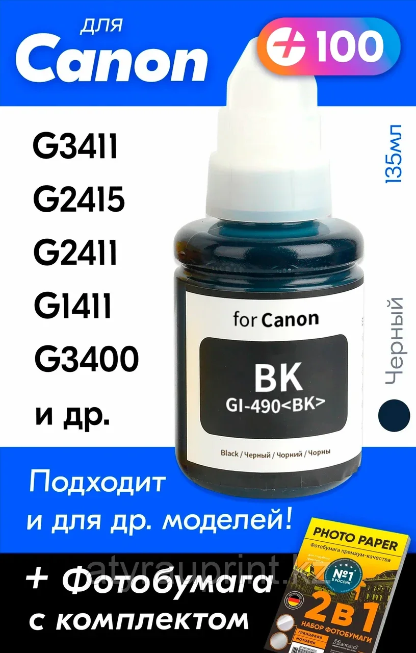 Чернила Canon универсальные GL-490, черный, 135мл, фото 1
