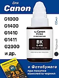 Чернила Canon универсальные GL-490, черный, 135мл, фото 4