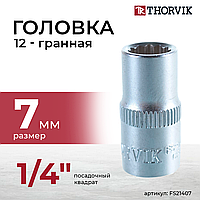 Головка торцевая 12-гранная 1/4"DR, 7 мм FS21407