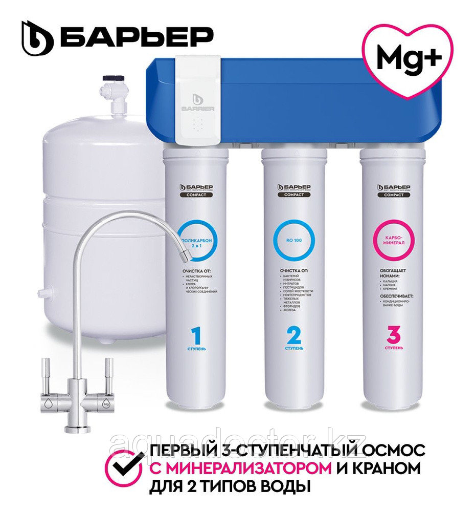 Фильтр Барьер Compact OSMO 100 М