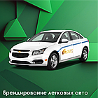 Брендирование автомобилей такси, фото 3