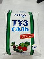 Соль поваренная пищевая самосадочная для засолки Ассоль, 1 кг