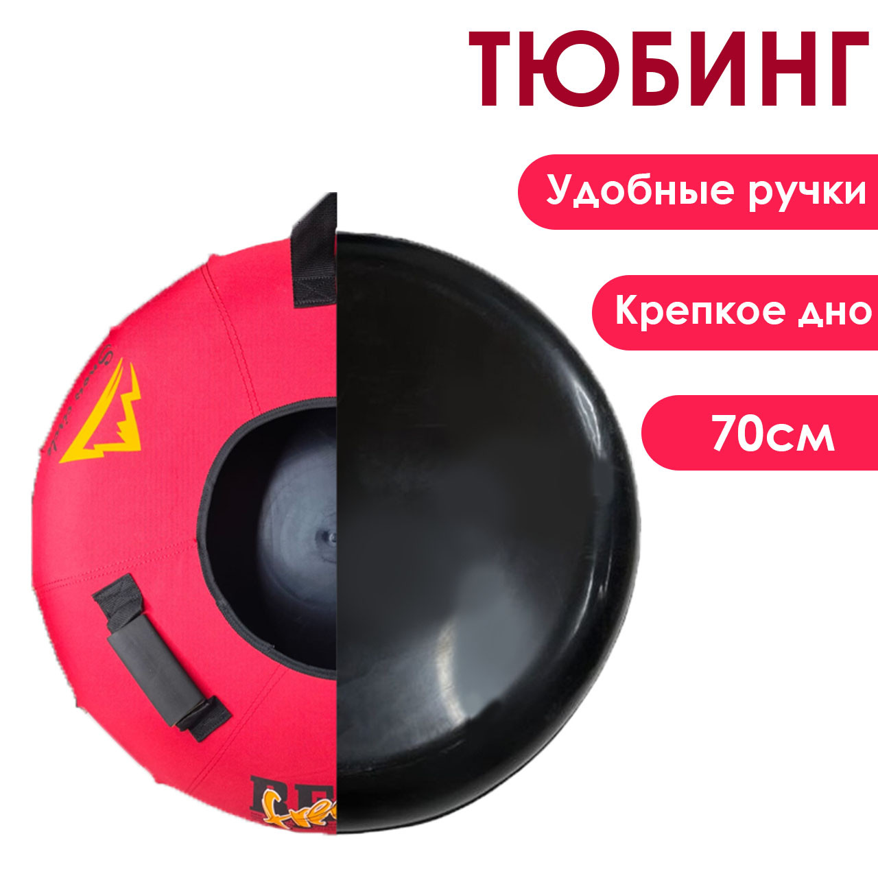 Тюбинг ватрушка 70 см (с камерой) красный