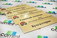 Изготовление табличек на дверь
