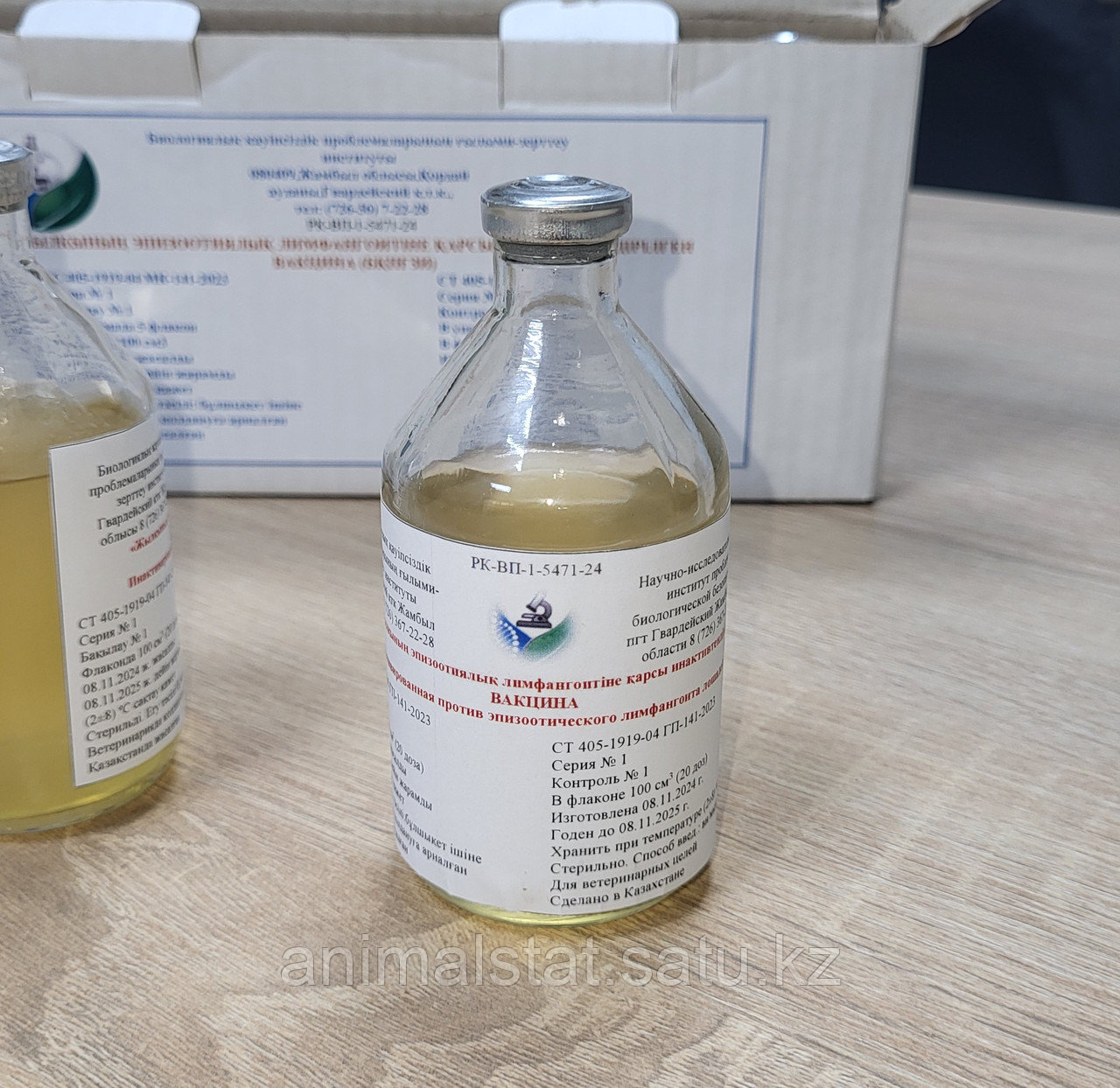 Вакцина против эпизоотический лимфангит (лимфангоит) лошади 100 мл Казахстан - фото 1 - id-p122606754