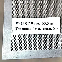 Лист металлический перфорация Rv 2 мм.Толщина 1 мм.Размер 1000х2000 мм.