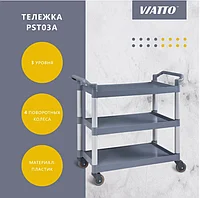 Тележка сервировочная пластик