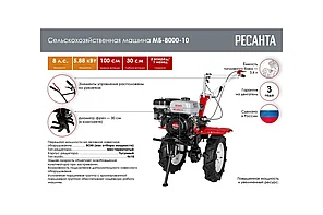 Сельскохозяйственная машина Ресанта МБ-8000-10 70/5/41