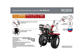 Сельскохозяйственная машина Ресанта МБ-8000-БФ 70/5/40
