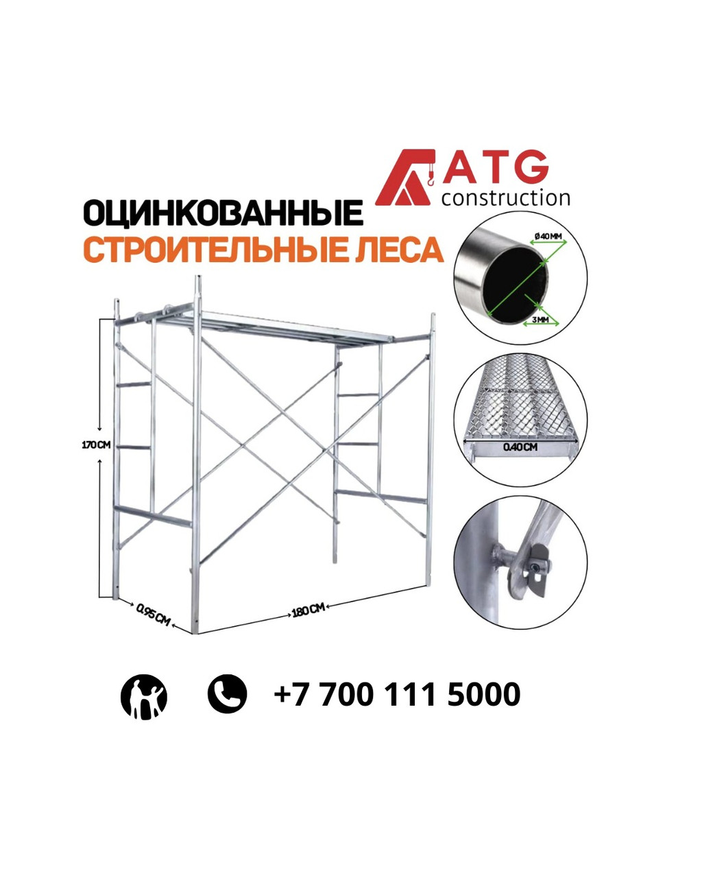 Оцинкованные строительные леса, (три комплекта) фасадные леса, продажа