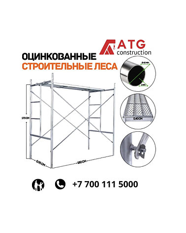 Оцинкованные строительные леса, (три комплекта) фасадные леса, продажа, фото 1