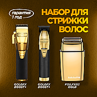 BaBylissPRO набор для стрижки Boost+ Gold (Машинка, триммер, шейвер)