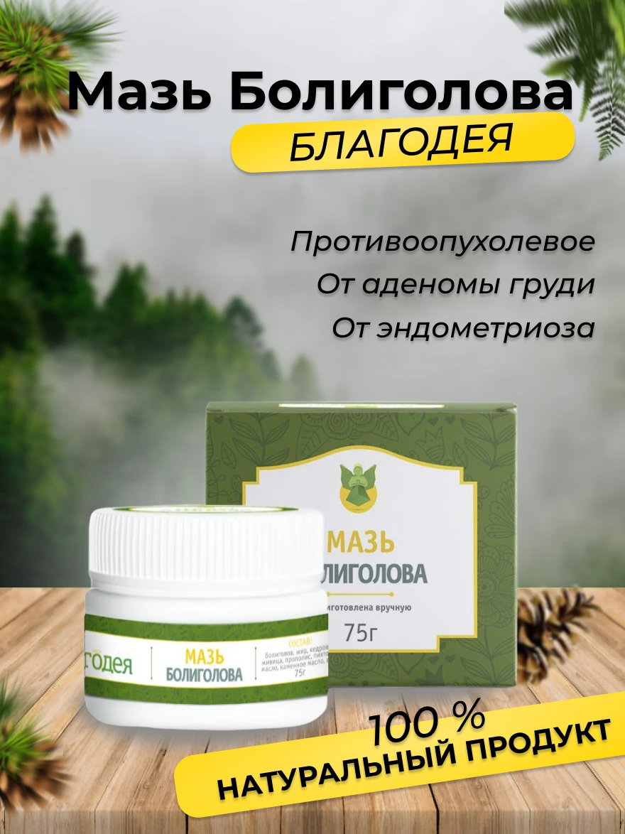 Мазь болиголова