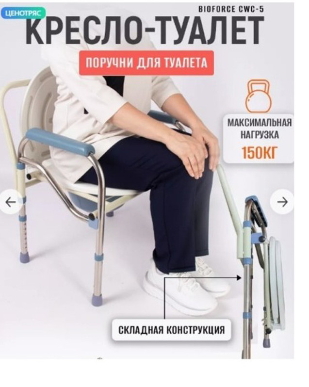 Кресло-туалет для пожилых людей CWC-5