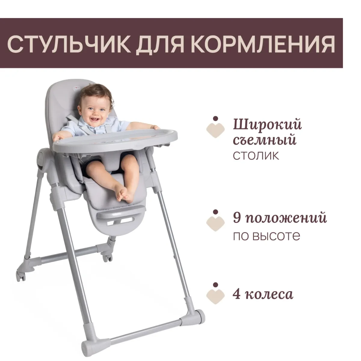 Chicco: Стульчик для кормления Polly Armonia Steel, фото 1