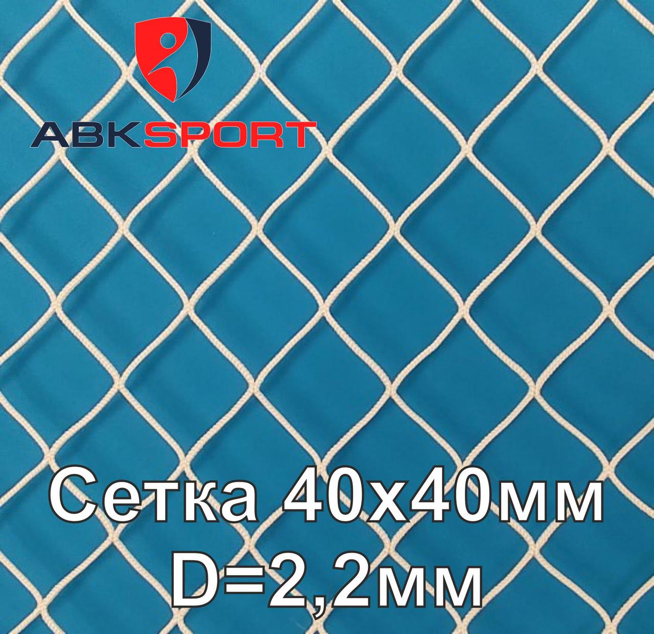 Сетка заградительная толщина 2,2мм, ячейка 40 х 40мм Белый цвет ABK
