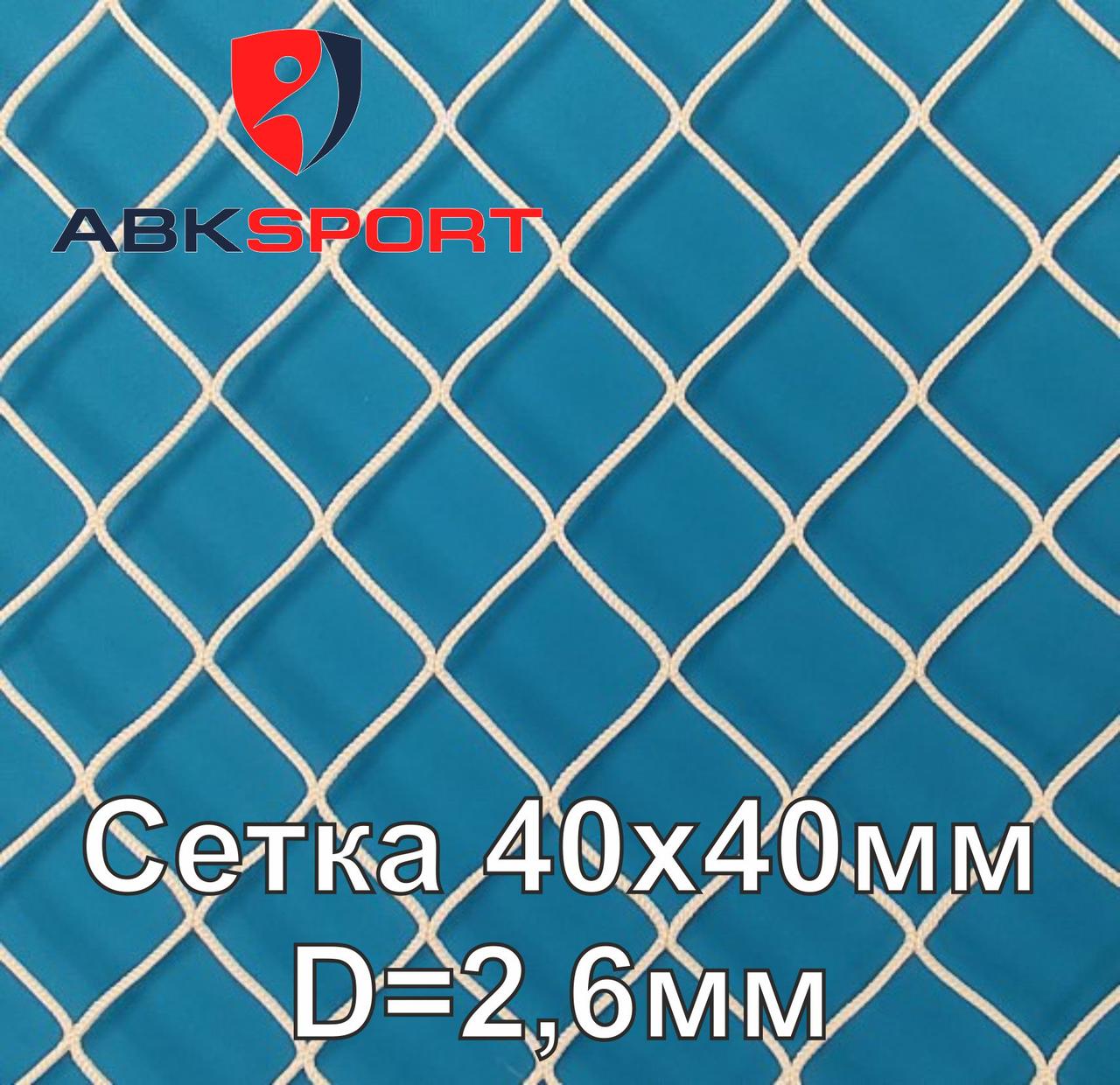 Сетка заградительная толщина 2,6 мм, ячейка 40 х 40мм Белый цвет  ABK