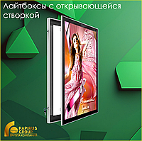 Лайтбокс c oткpывaющeйcя cтвopкoй