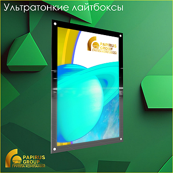 Ультратонкие лайтбоксы со сменным изображением