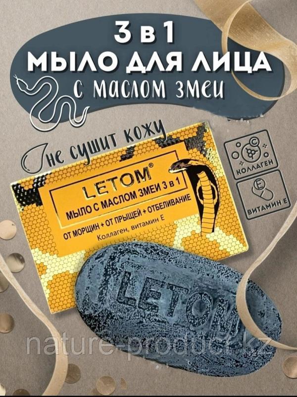 Мыло с маслом змеи 3в1 «LETOM» 135g