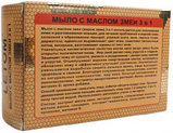 Жылан майы қосылған сабын 3в1  «LETOM» 135g, фото 6