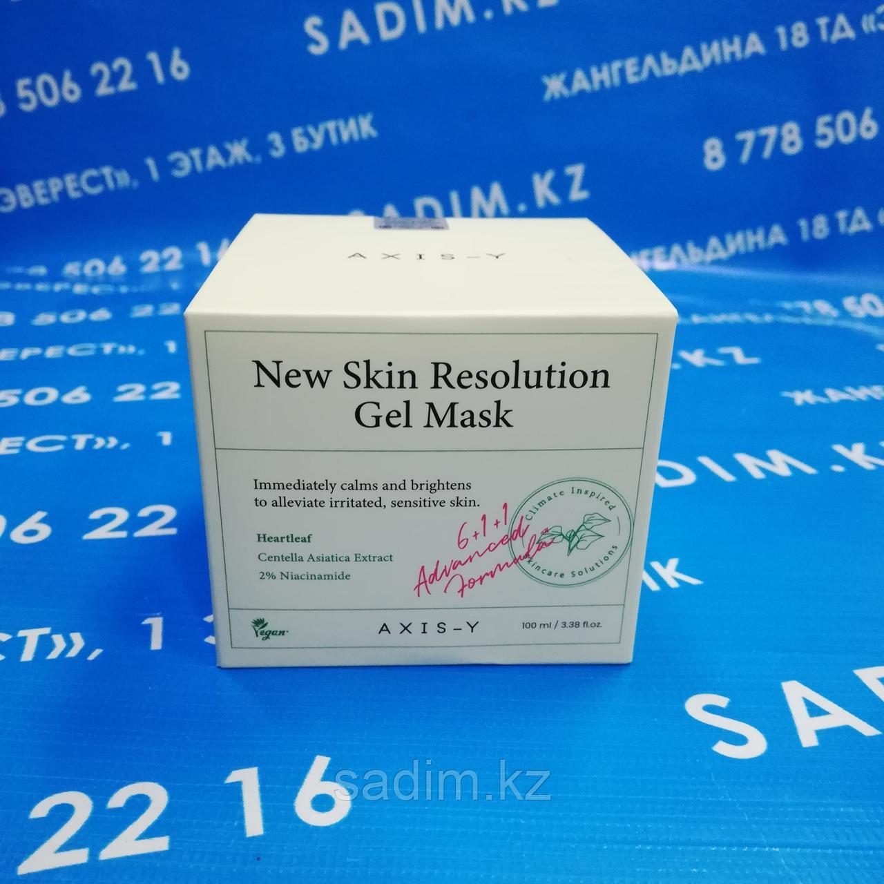 AXIS-Y Гелевая смываемая маска New Skin Resolution Gel Mask 100мл