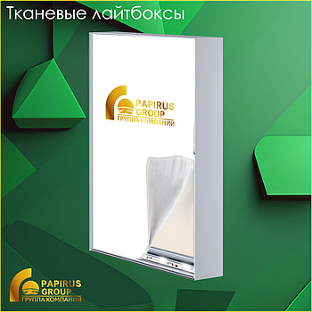 Тканевые лайтбоксы