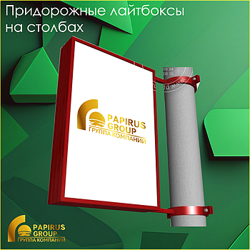 Придорожные лайтбоксы на столбах