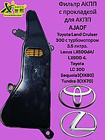 Фильтр акпп с прокладкой для АКПП AJA0F LC300 /LX600