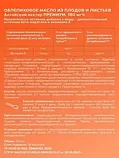 Облепиховое масло из плодов и листьев ПРЕМИУМ, фото 6