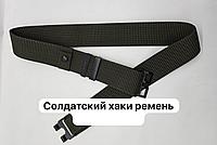 Солдатский хаки ремень