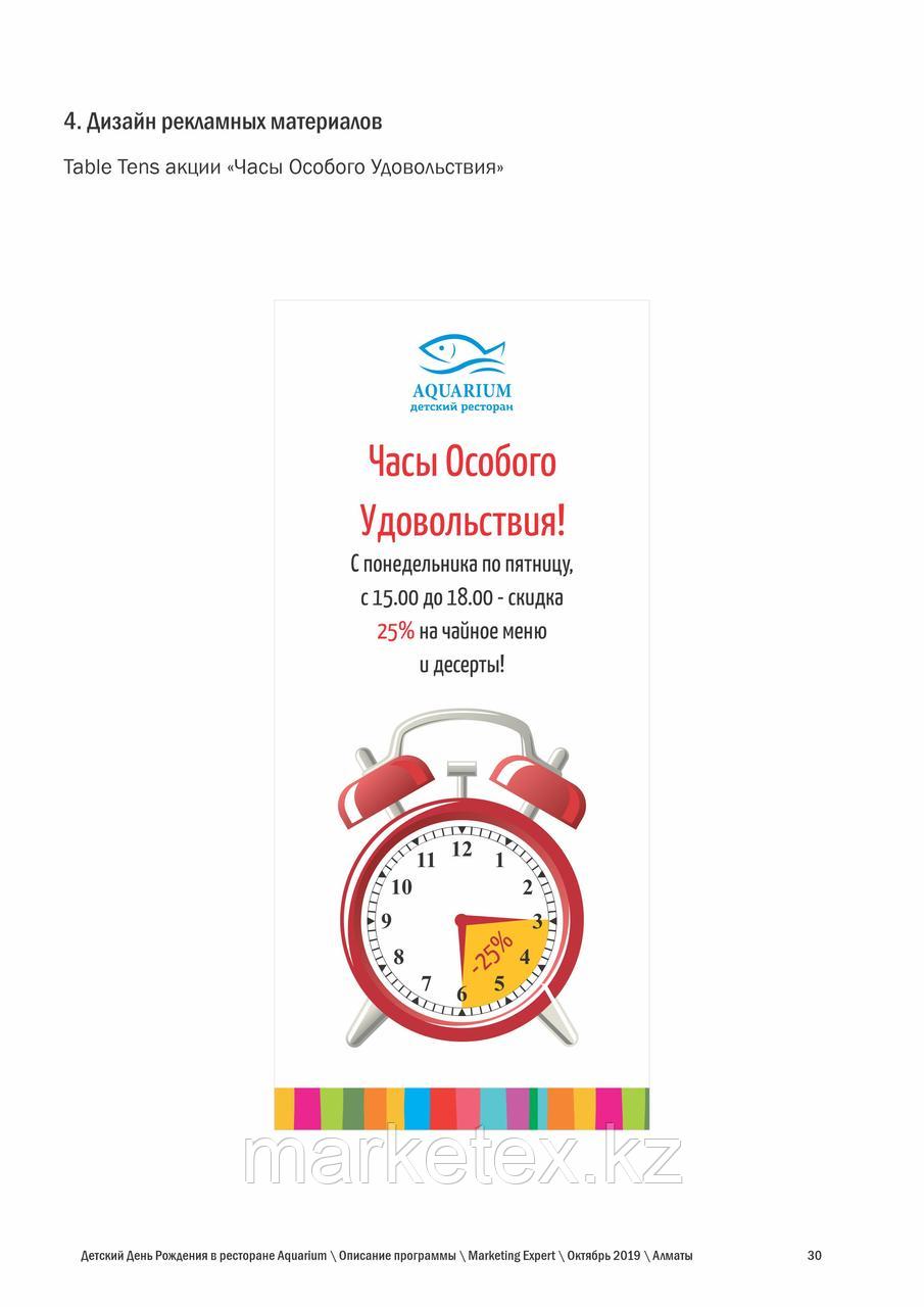 Разработка маркетинговых акций