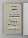 Вересов Дмитрий. Сны женщины, фото 6