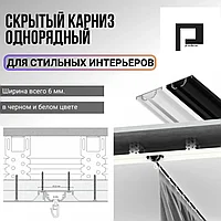 Скрытый карниз под натяжной потолок