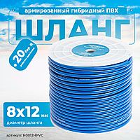NORDBERG ШЛАНГ H0812HPVC воздушный гибридный PVC Ø8х12мм, 1м