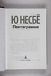 Несбё Ю. Пентаграмма, фото 2