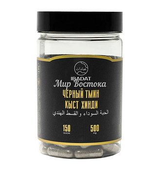 Черный тмин и Кыст Хинди Ibadat (150 капсул)