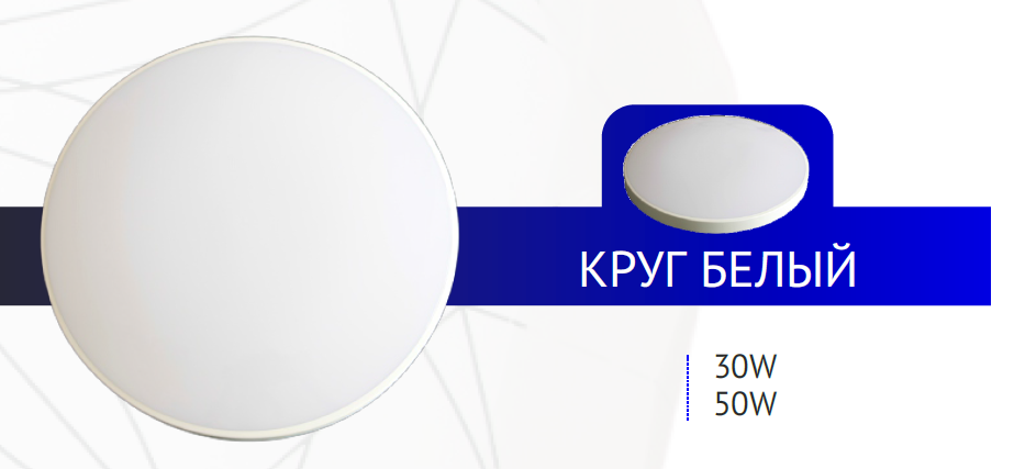 Светильник герметичный круг белый 50W IP65